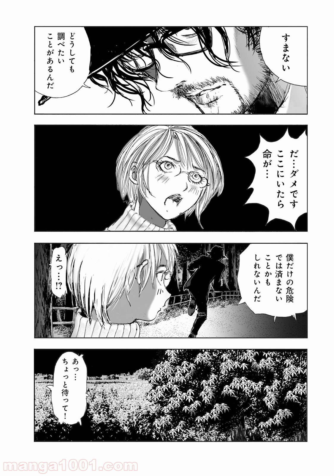 村祀り 第9.2話 - Trang 19