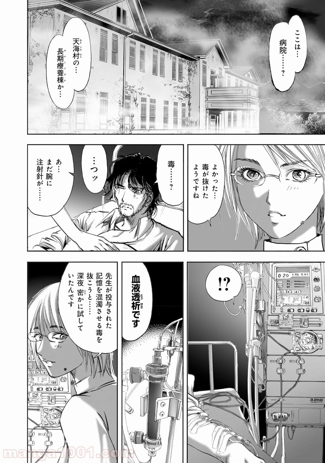 村祀り 第9.2話 - Trang 4