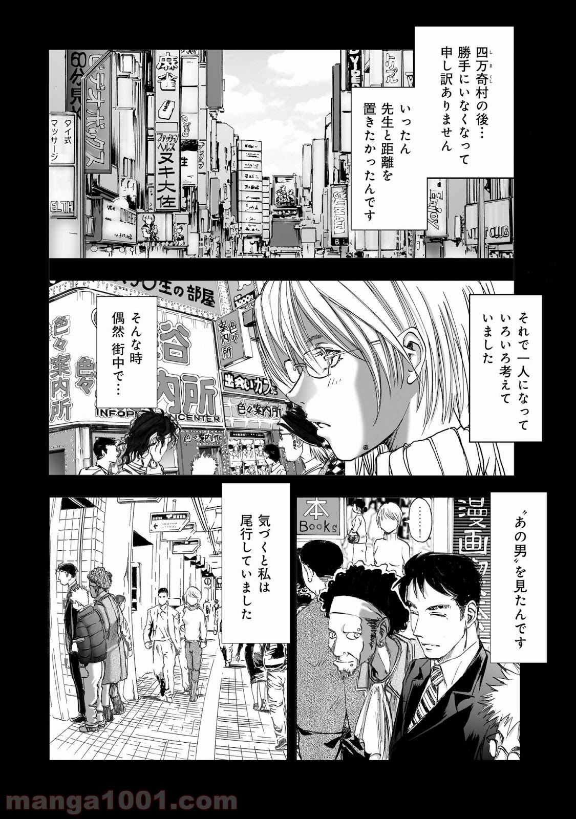 村祀り 第9.2話 - Trang 6