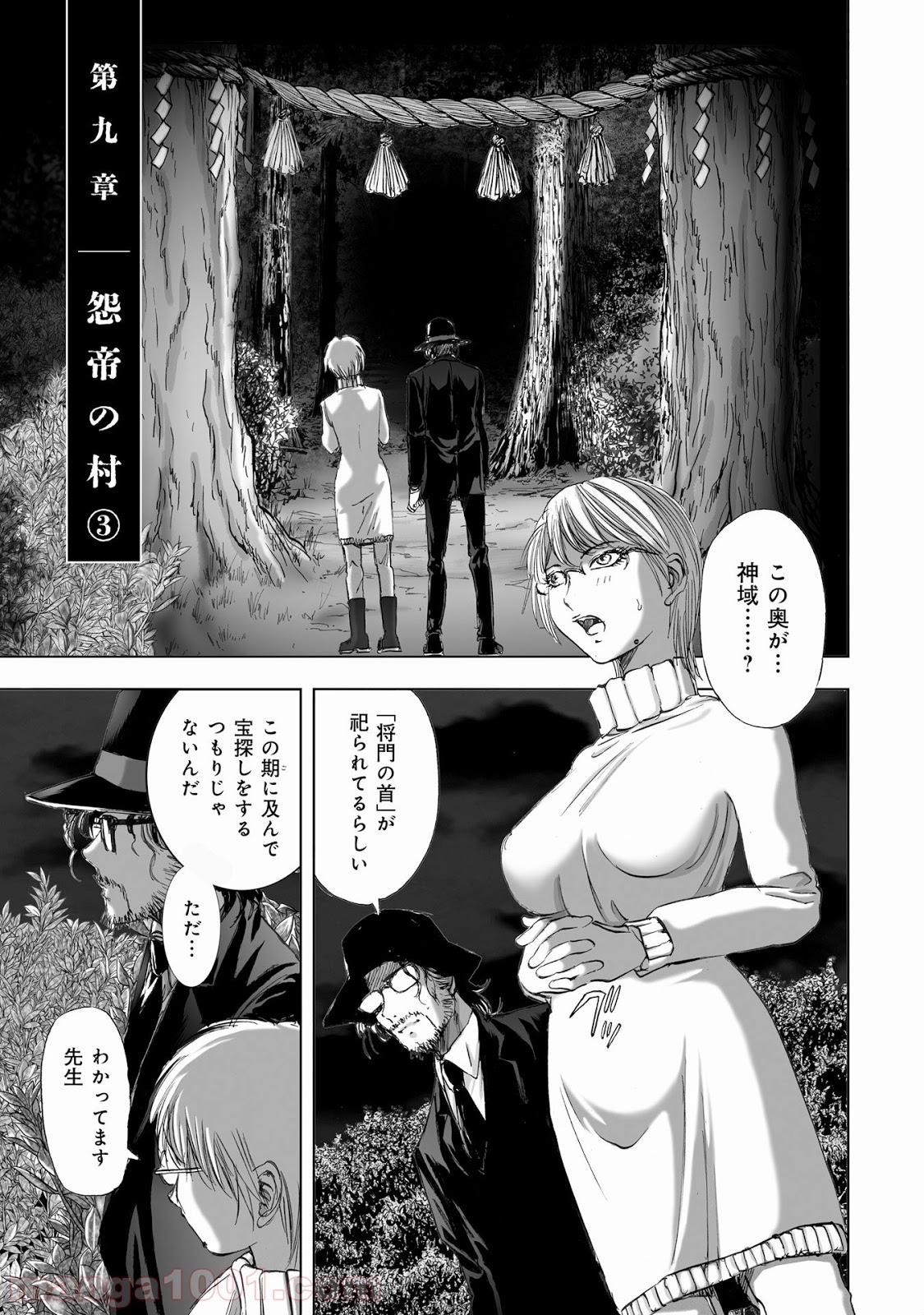 村祀り 第9.3話 - Trang 1