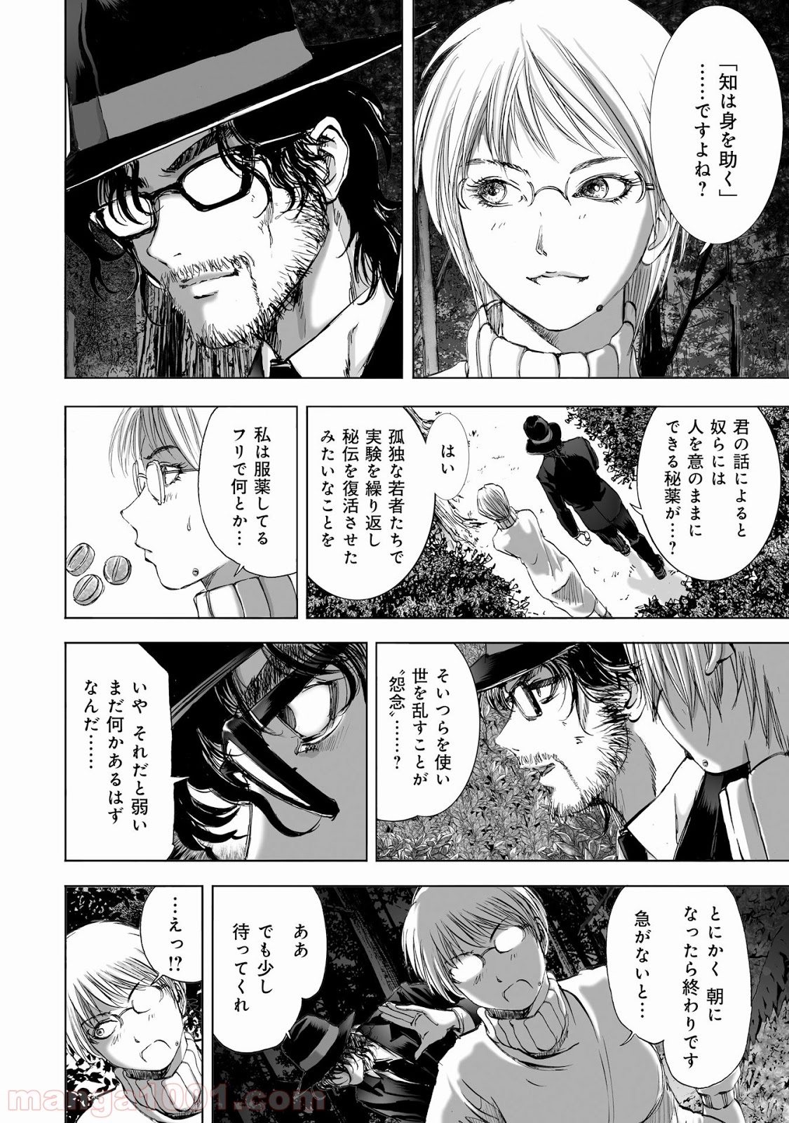 村祀り 第9.3話 - Trang 2