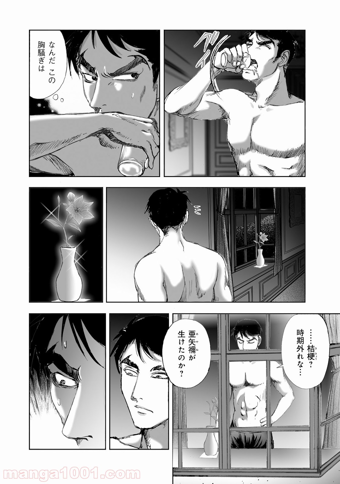村祀り 第9.3話 - Trang 12