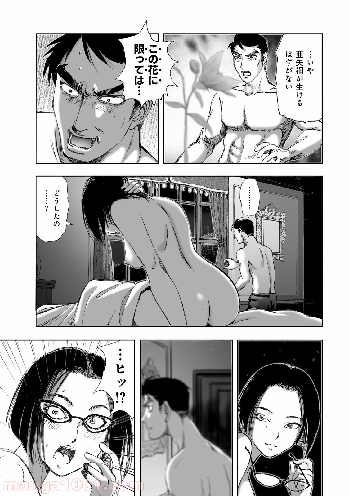 村祀り 第9.3話 - Trang 13