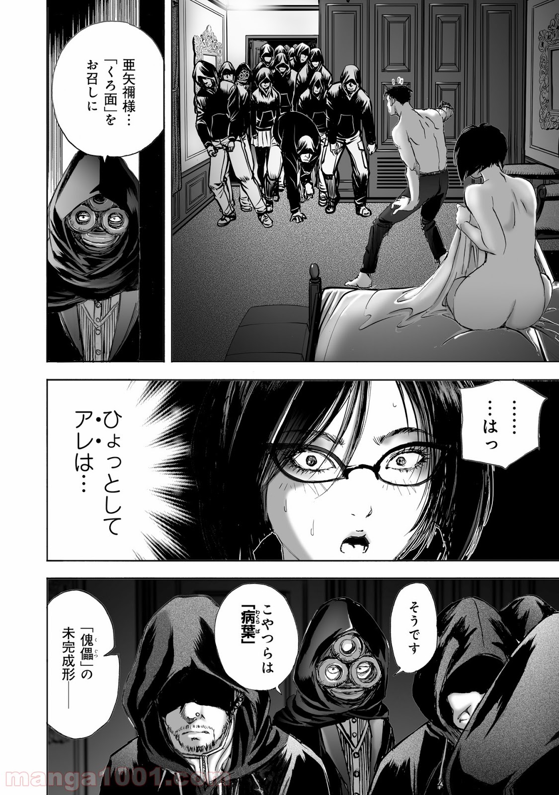 村祀り 第9.3話 - Trang 16