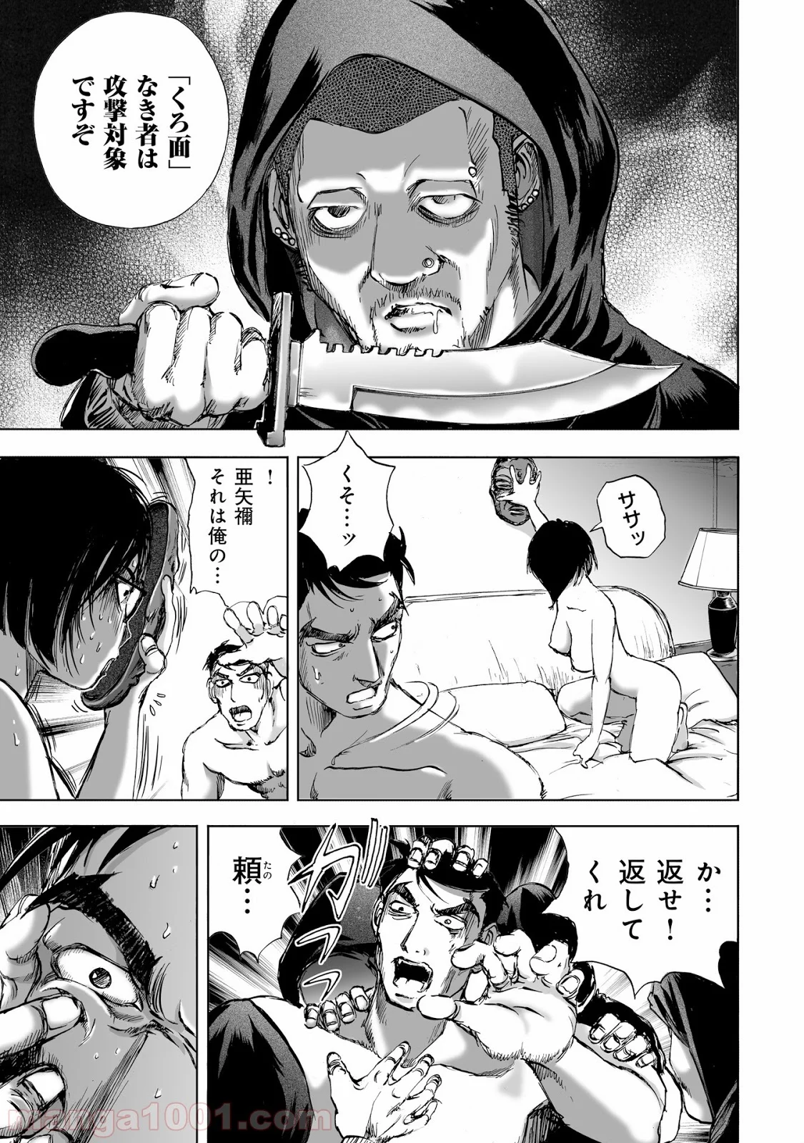 村祀り 第9.3話 - Trang 17