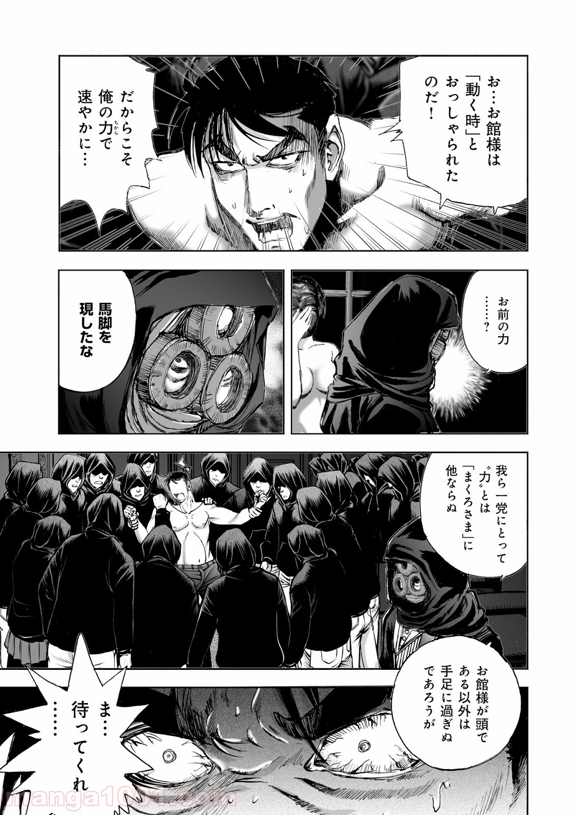 村祀り 第9.3話 - Trang 19