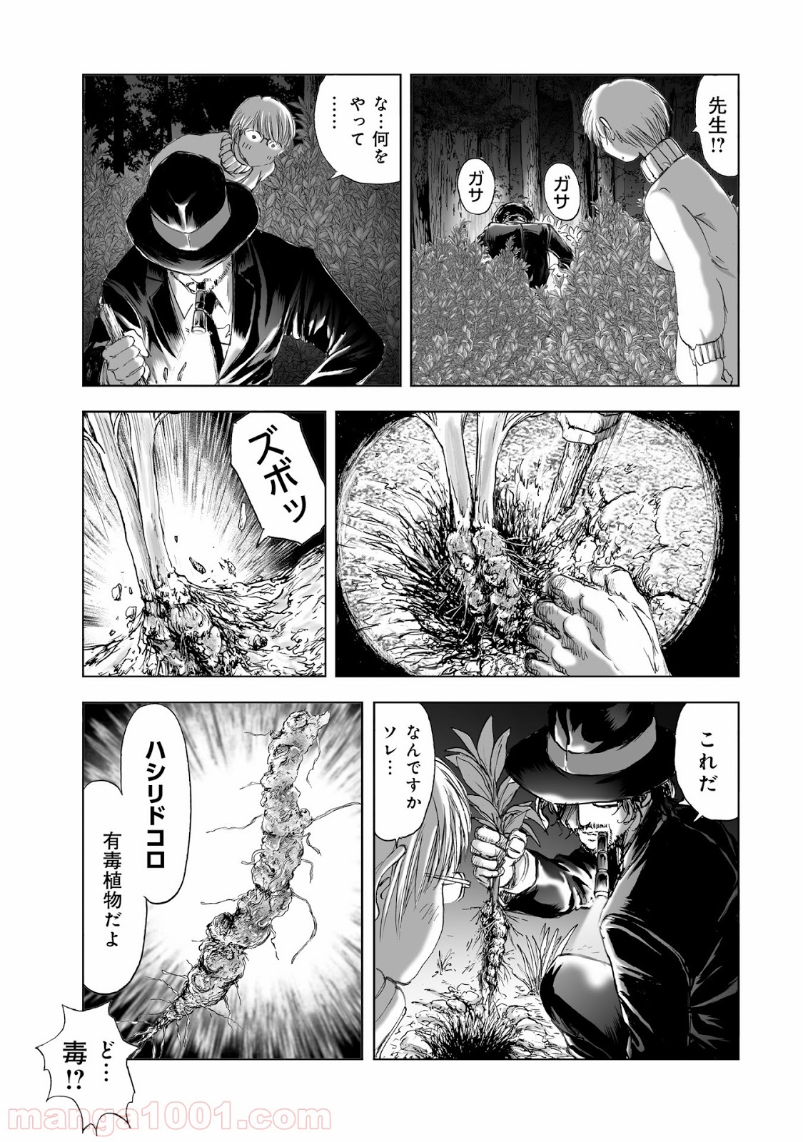 村祀り 第9.3話 - Trang 3