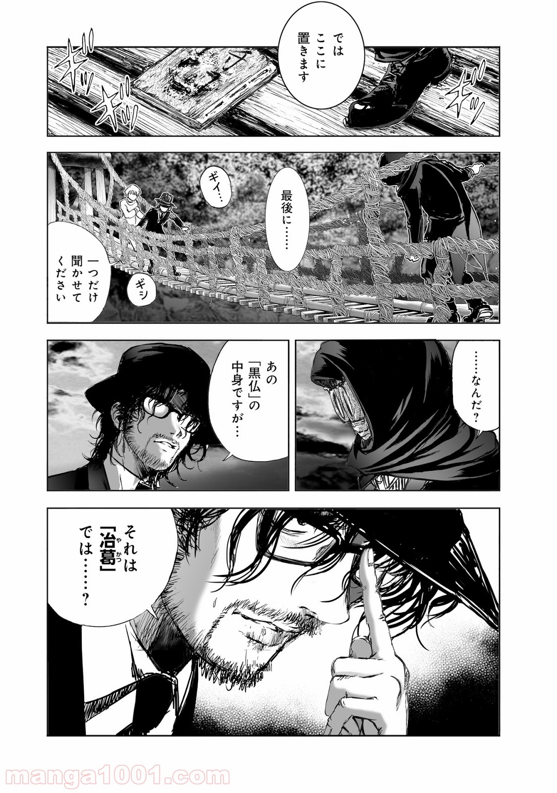 村祀り 第9.4話 - Trang 12