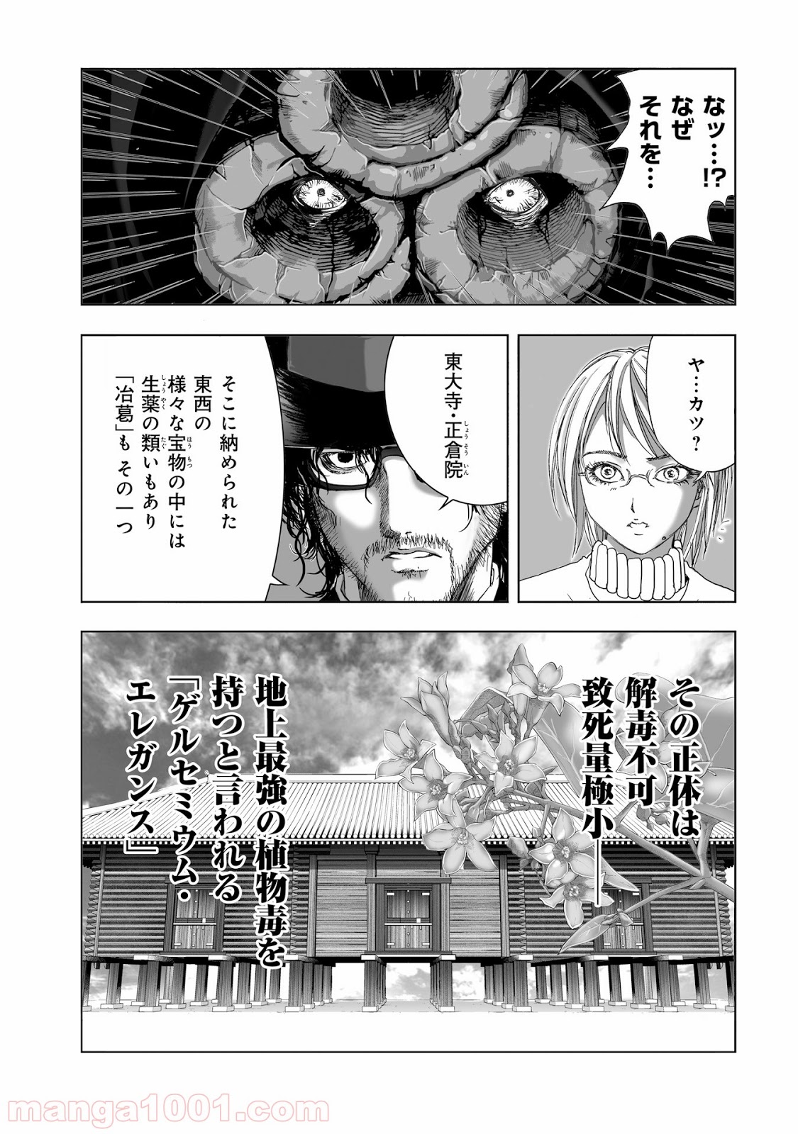 村祀り 第9.4話 - Trang 13