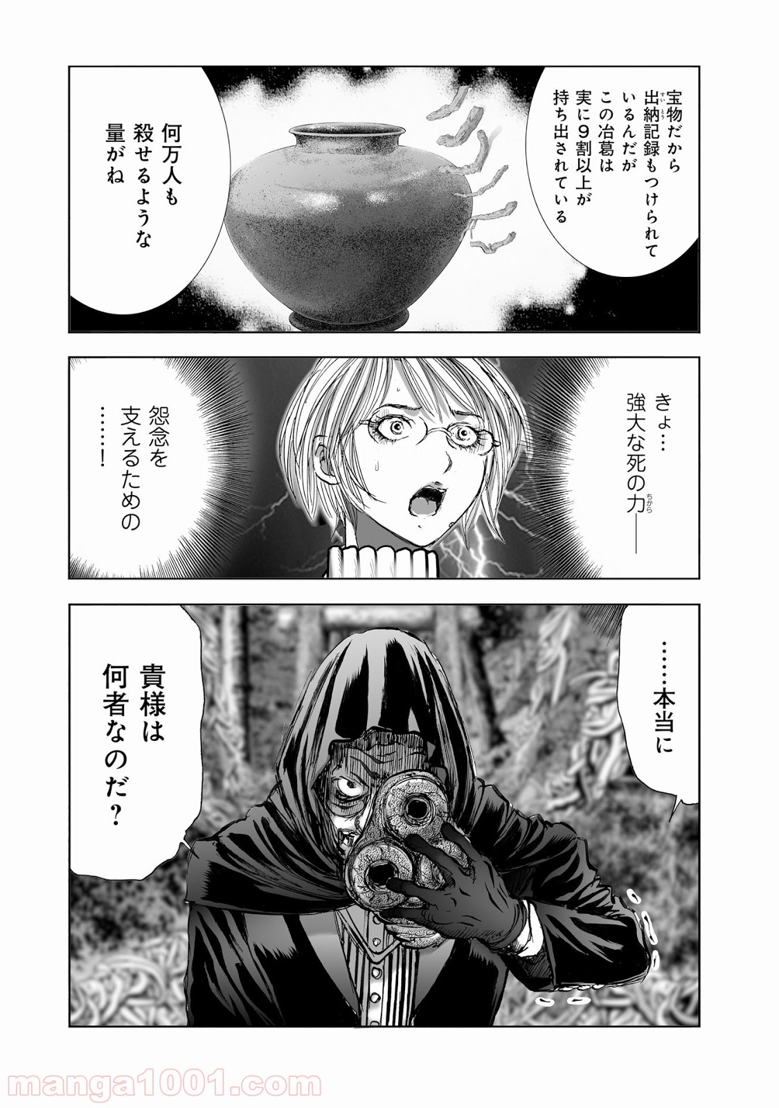 村祀り 第9.4話 - Trang 14
