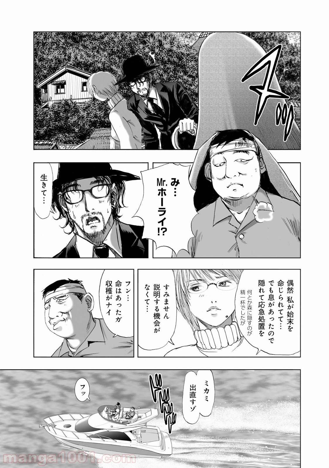 村祀り 第9.4話 - Trang 21