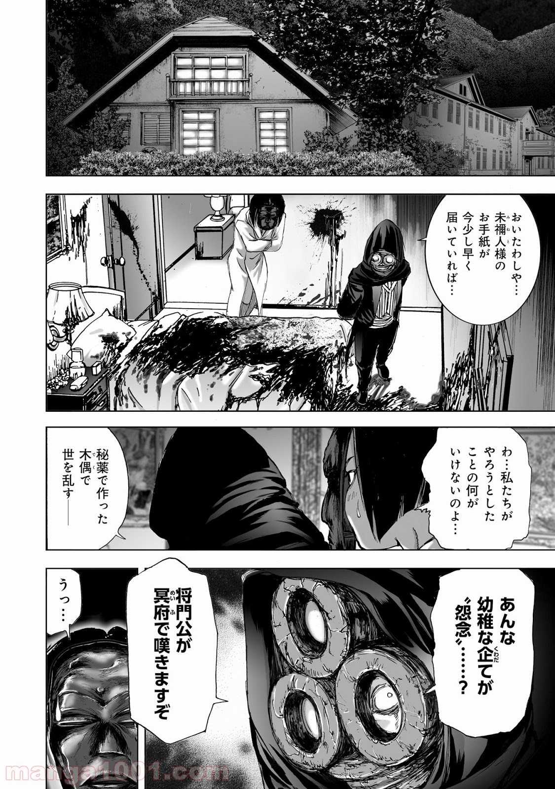 村祀り 第9.4話 - Trang 4