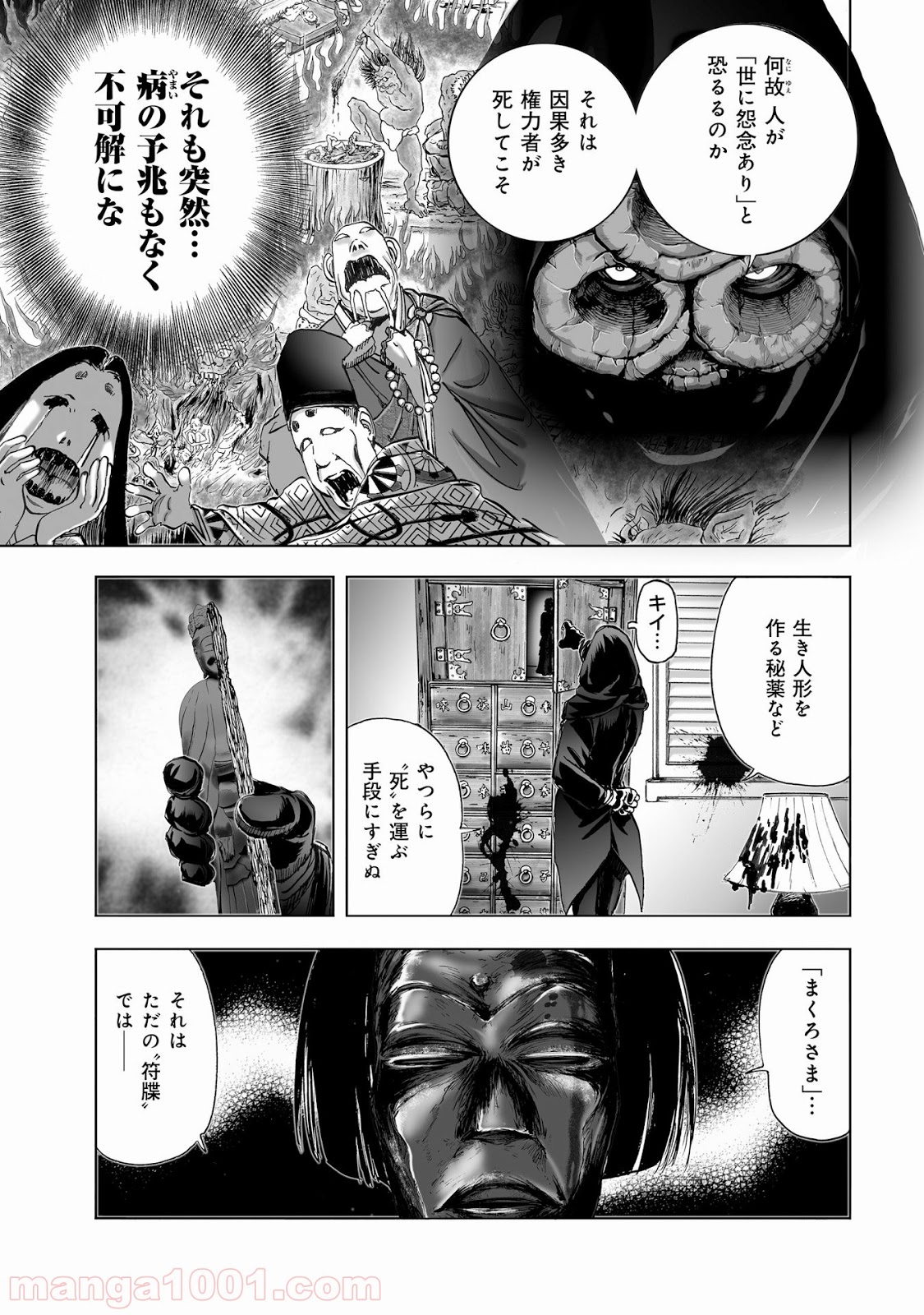 村祀り 第9.4話 - Trang 5