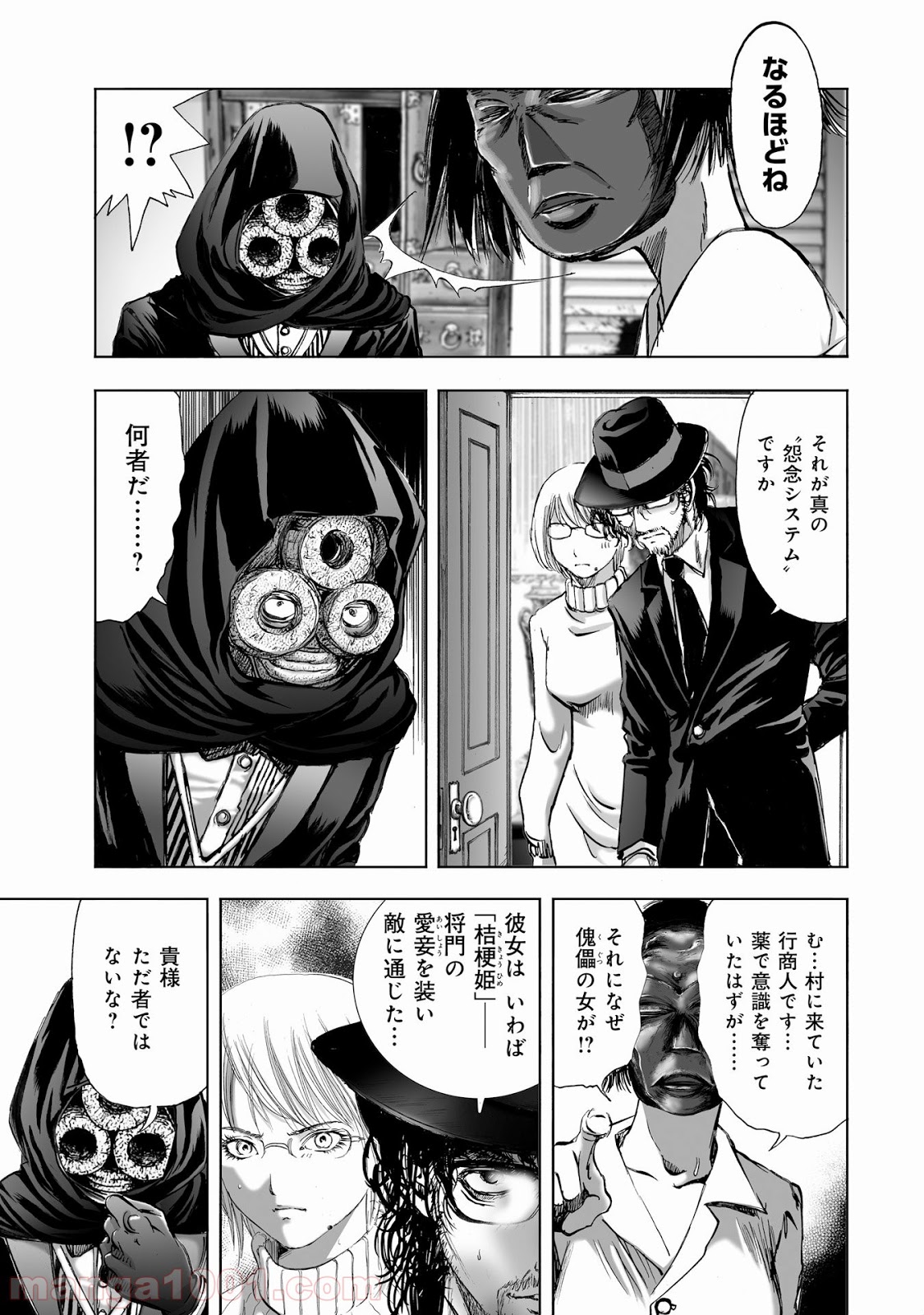 村祀り 第9.4話 - Trang 7