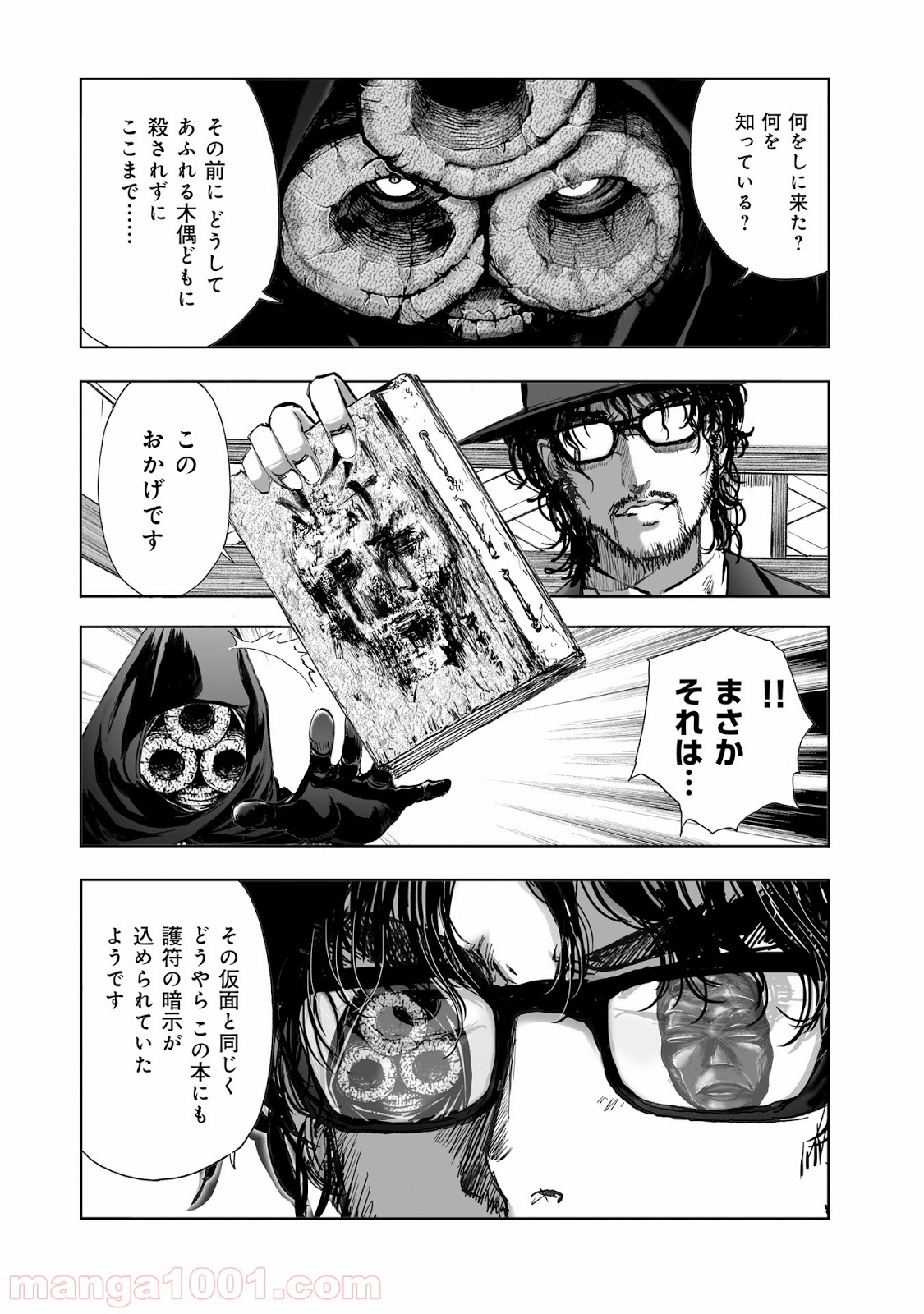 村祀り 第9.4話 - Trang 8