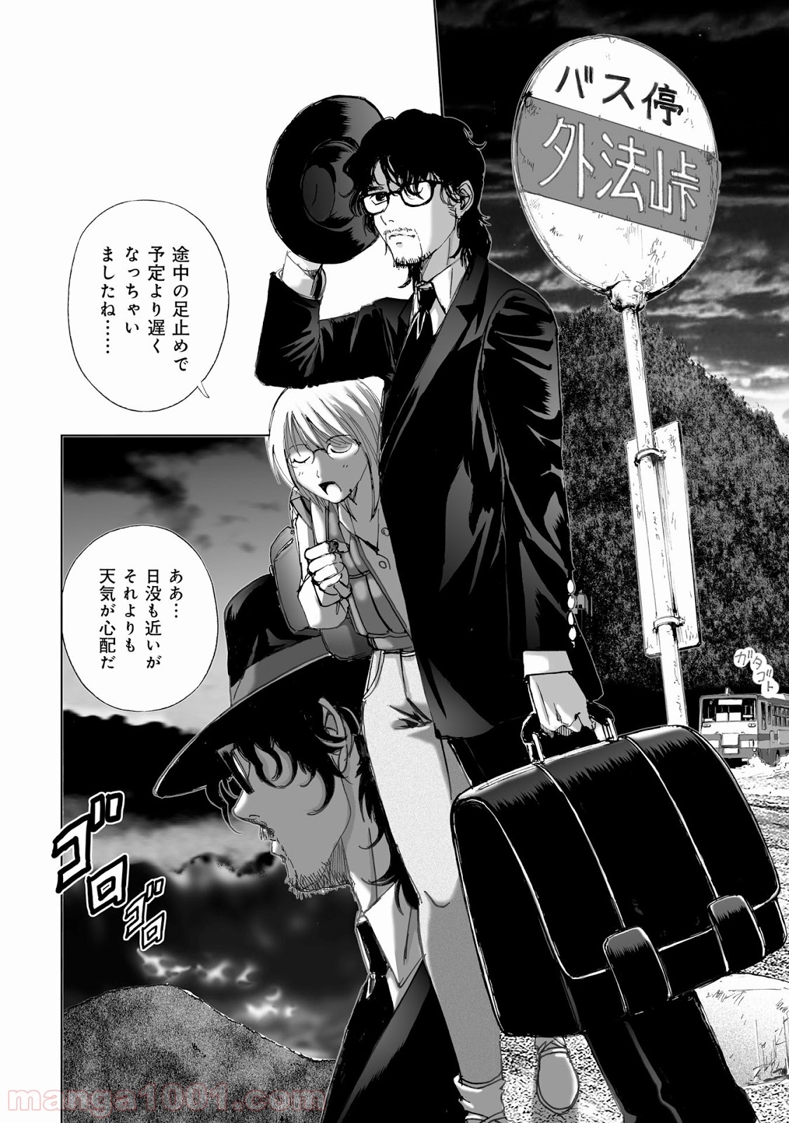 村祀り 第10.2話 - Trang 2
