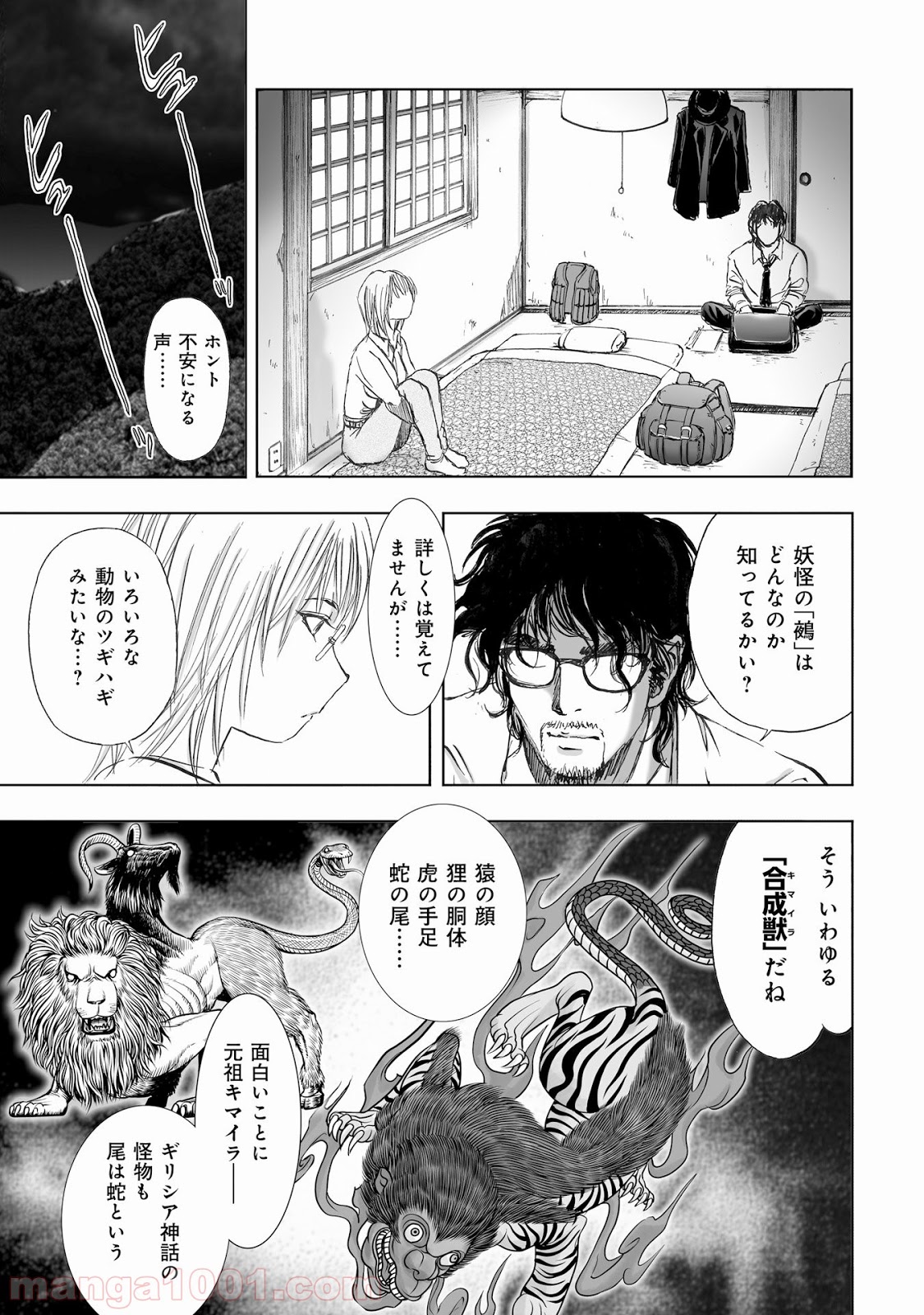 村祀り 第10.2話 - Trang 13