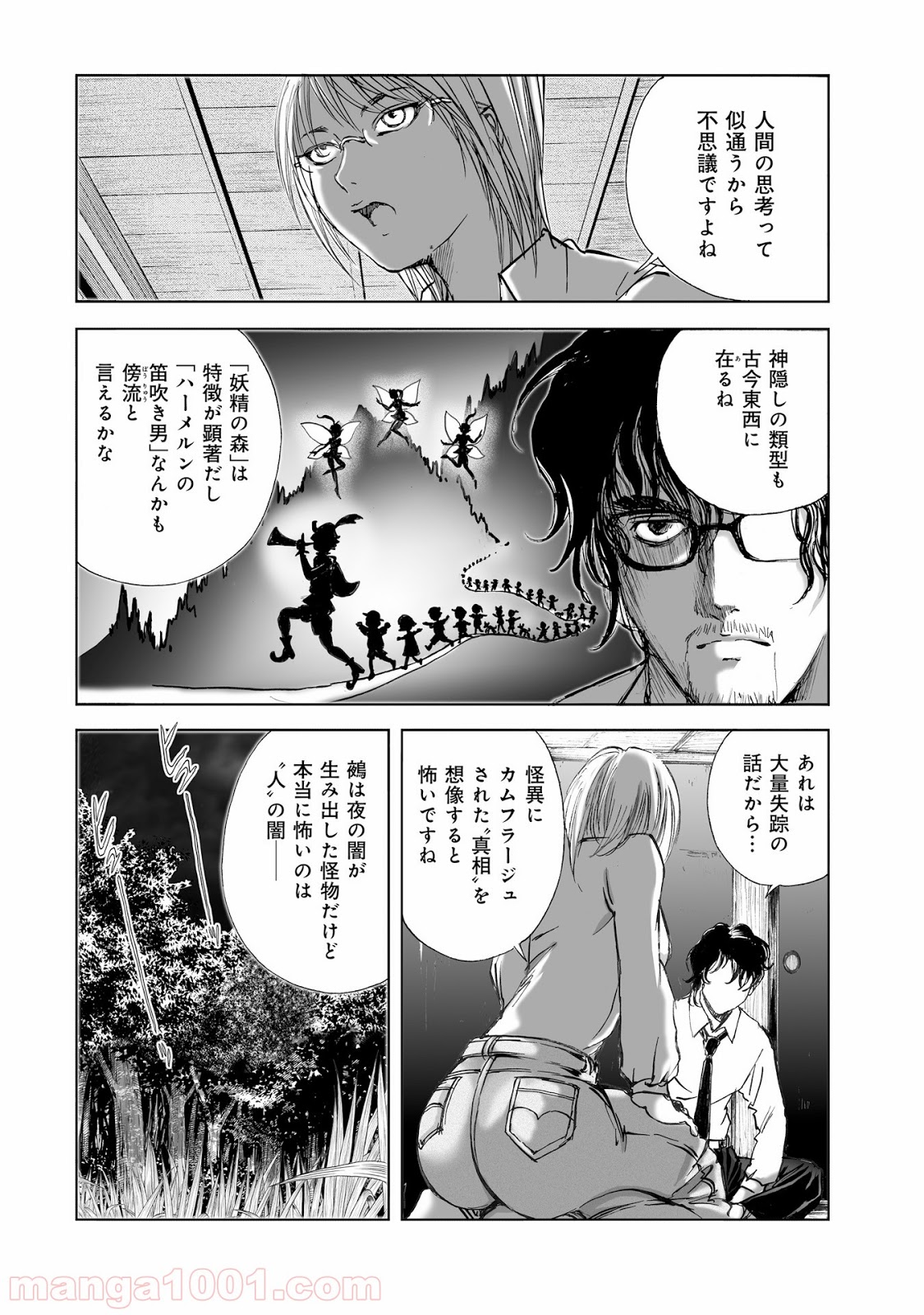 村祀り 第10.2話 - Trang 14