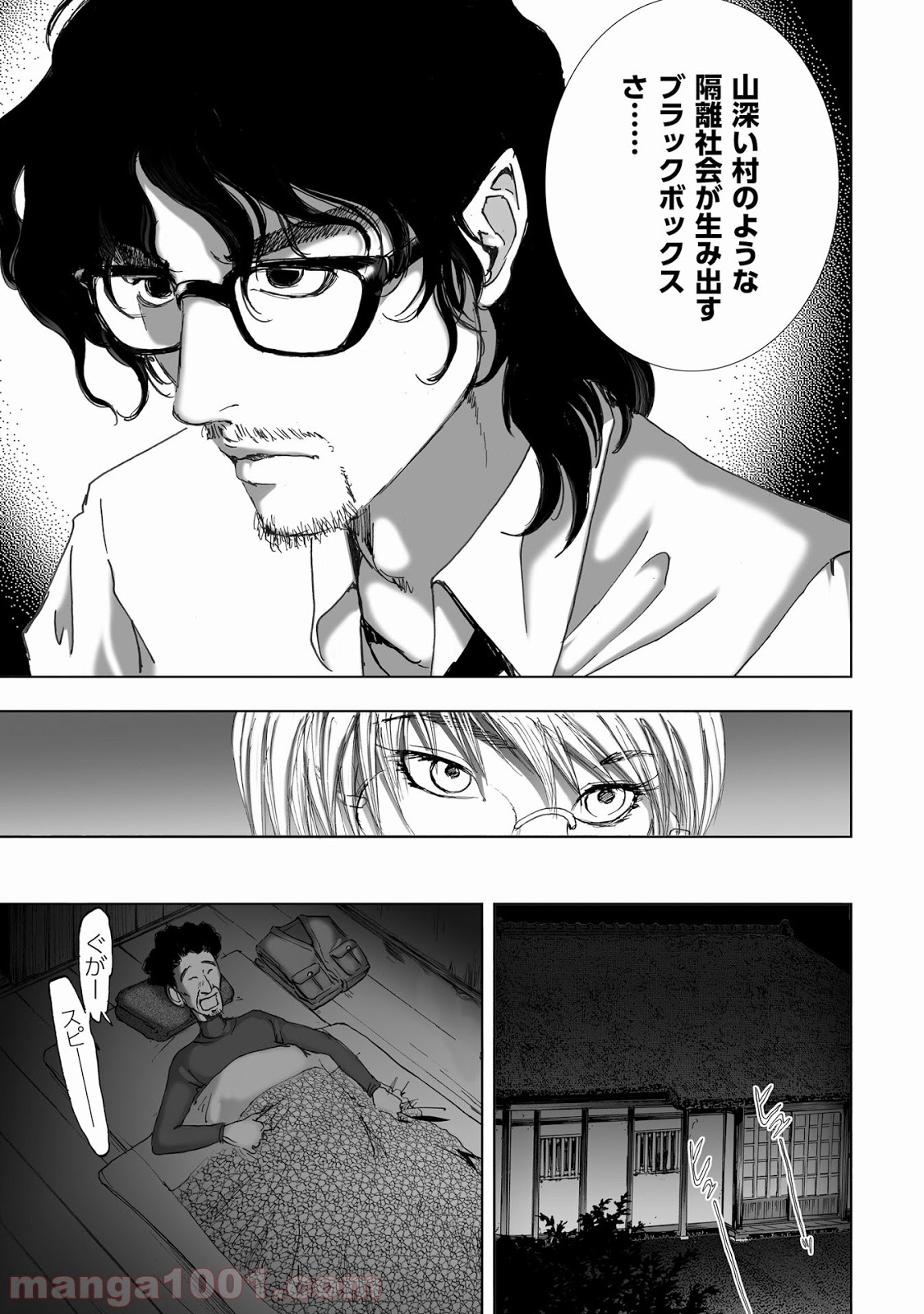 村祀り 第10.2話 - Trang 15