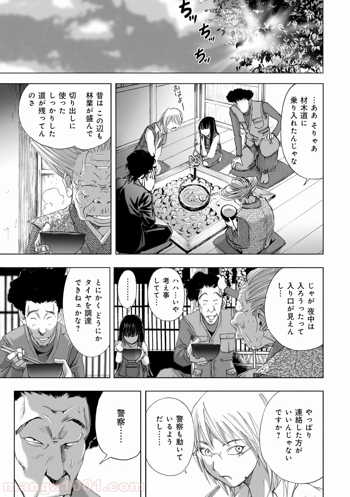 村祀り 第10.2話 - Trang 17