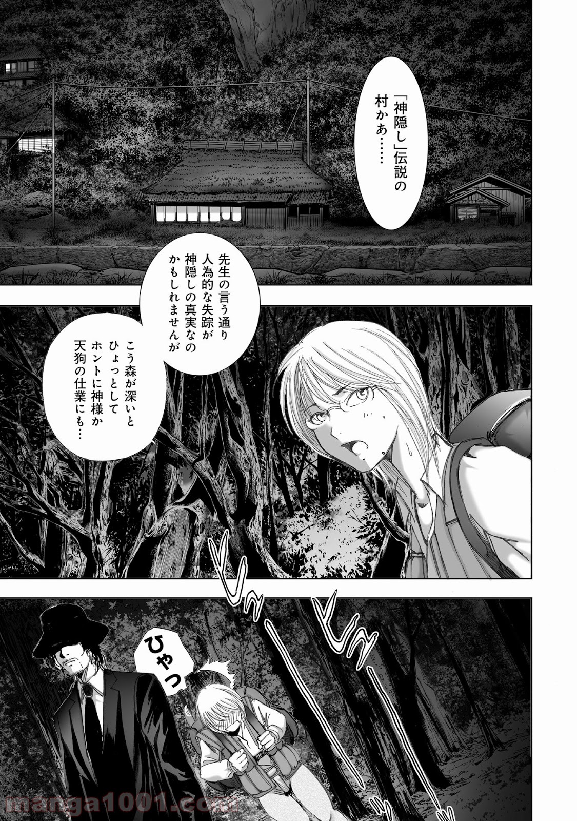 村祀り 第10.2話 - Trang 3