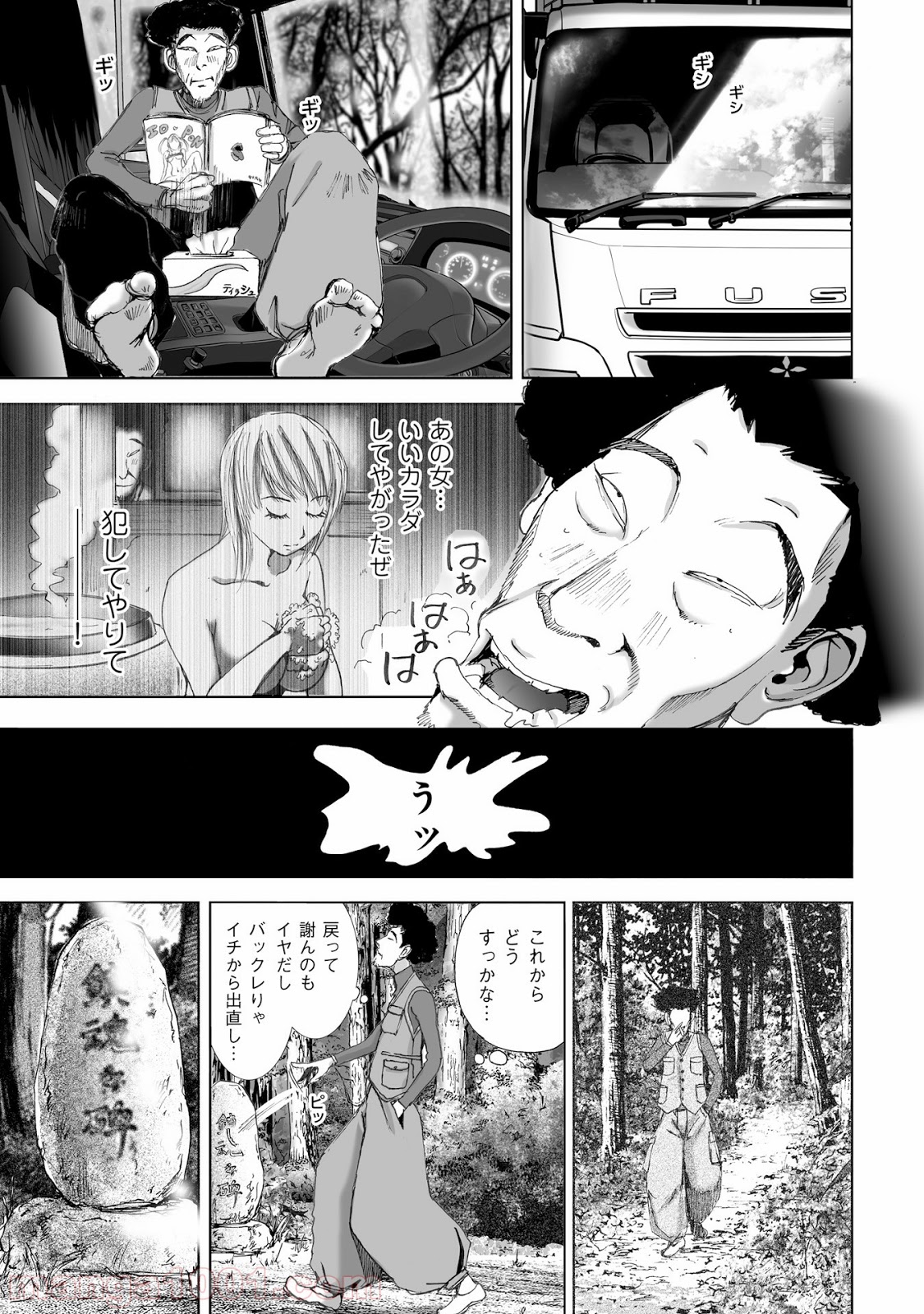 村祀り 第10.2話 - Trang 21