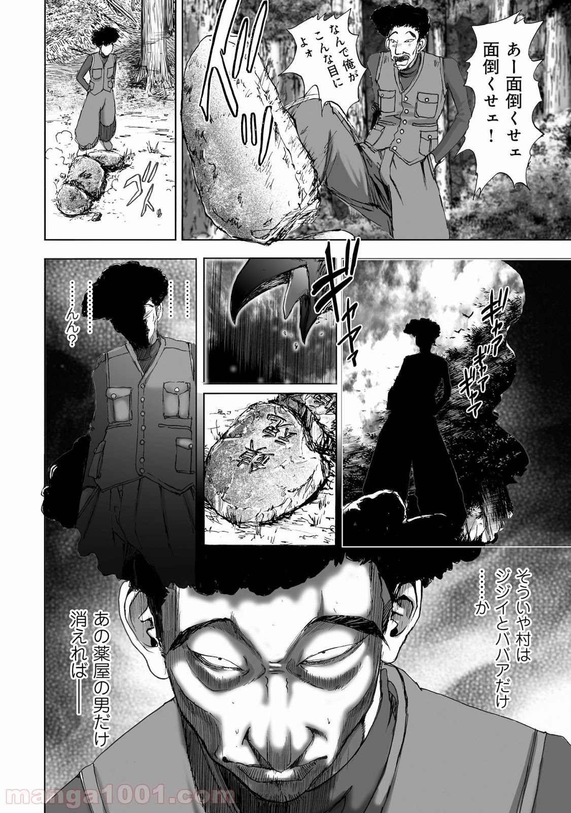 村祀り 第10.2話 - Trang 22