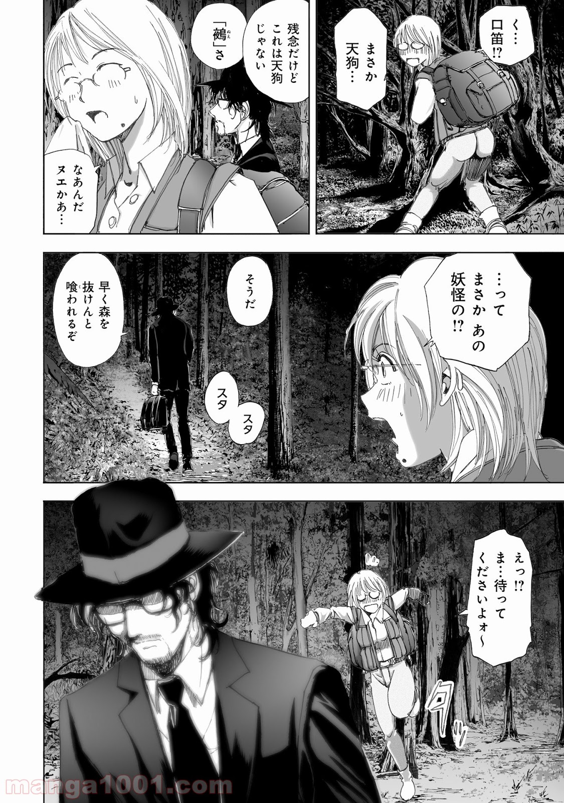 村祀り 第10.2話 - Trang 4
