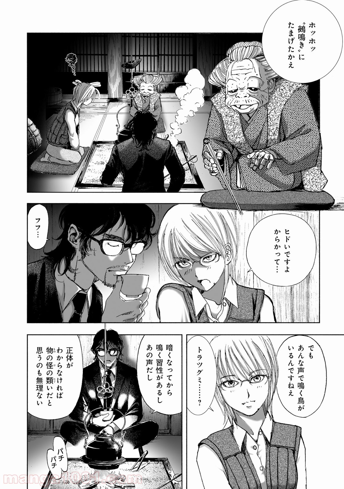 村祀り 第10.2話 - Trang 6