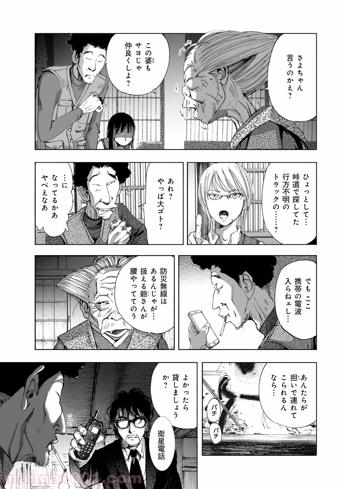 村祀り 第10.2話 - Trang 9
