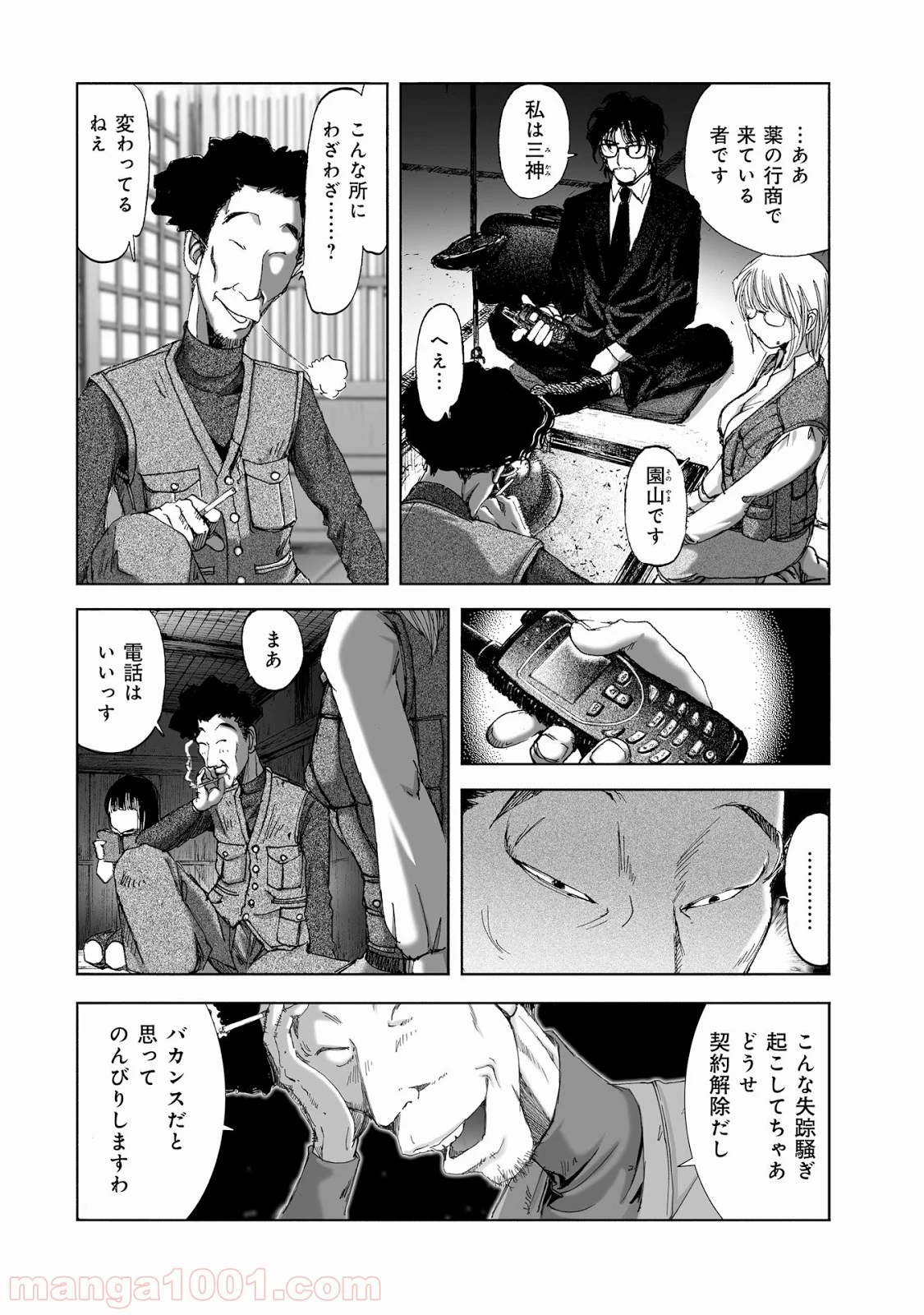 村祀り 第10.2話 - Trang 10