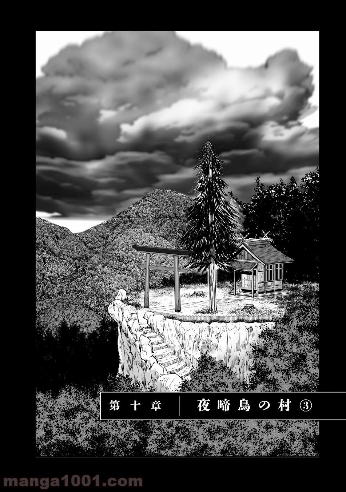 村祀り 第10.3話 - Trang 1