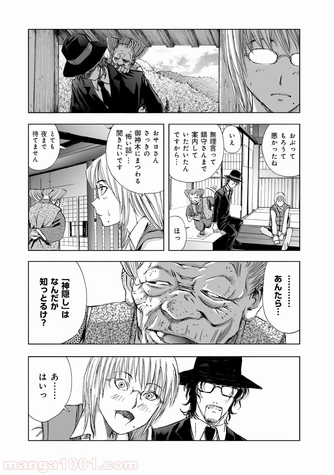 村祀り 第10.3話 - Trang 14