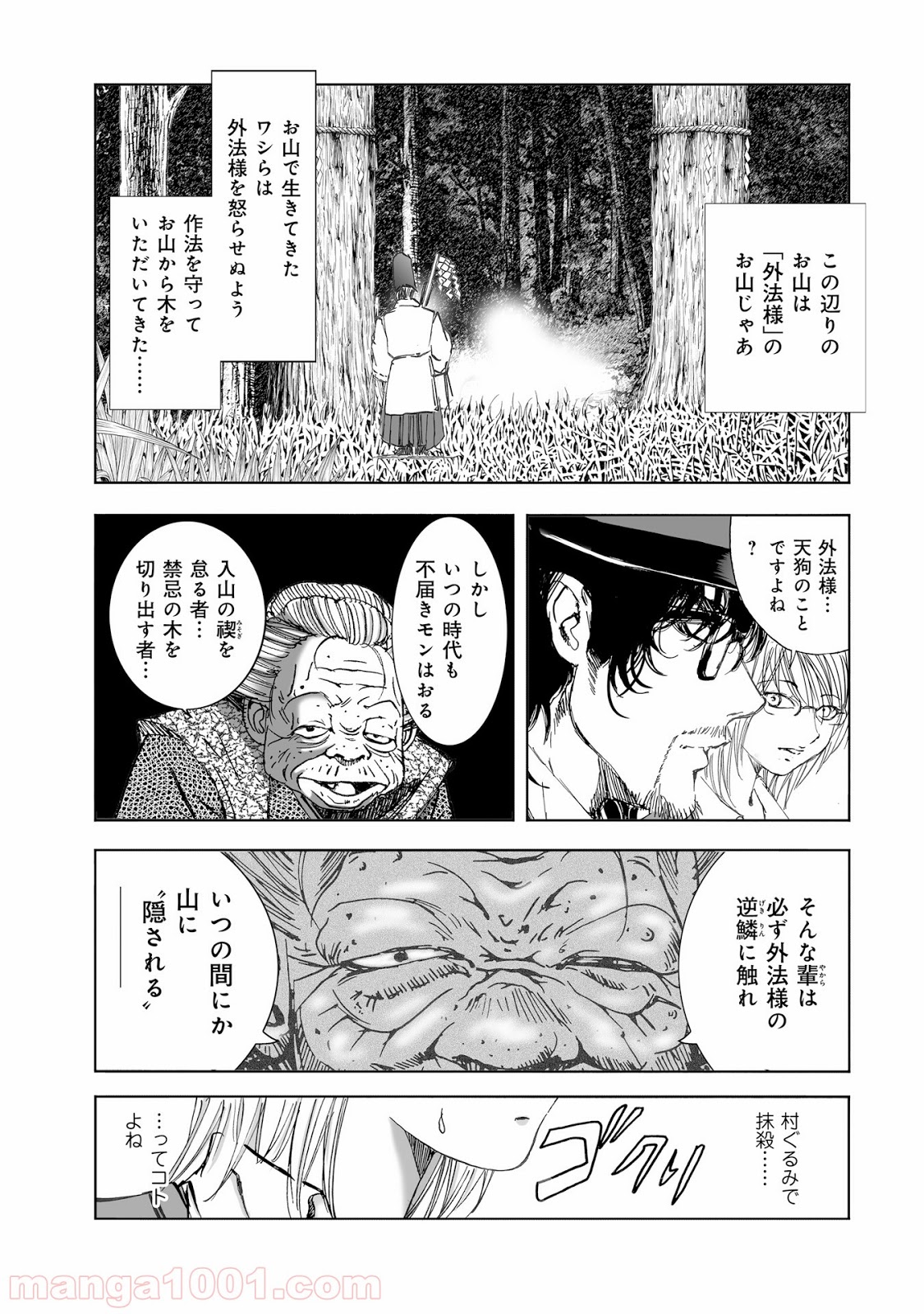 村祀り 第10.3話 - Trang 15