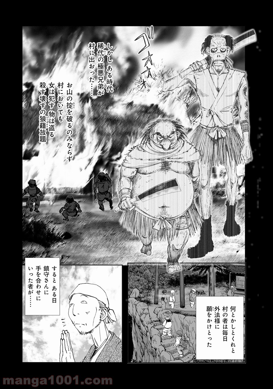 村祀り 第10.3話 - Trang 16