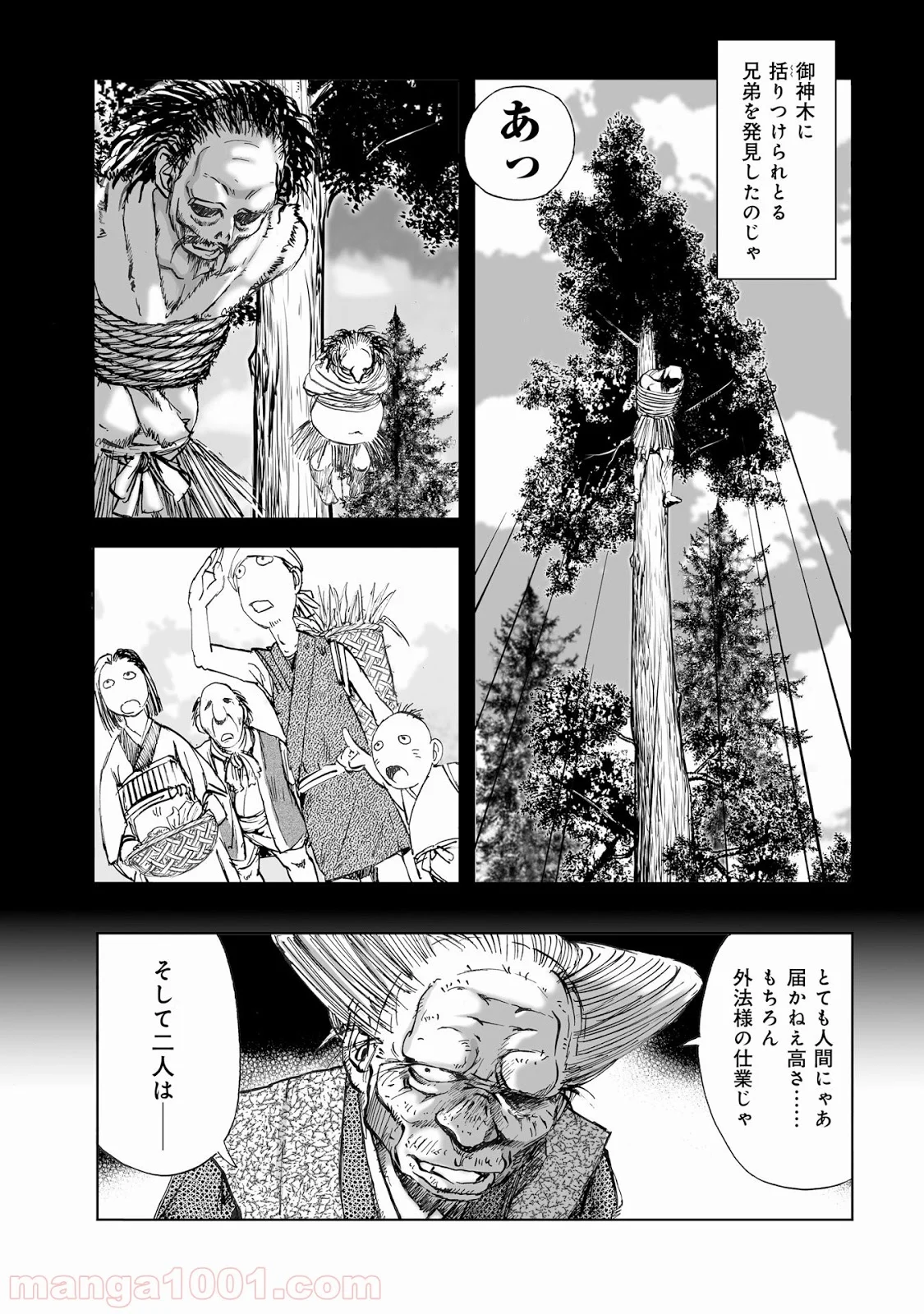 村祀り 第10.3話 - Trang 17