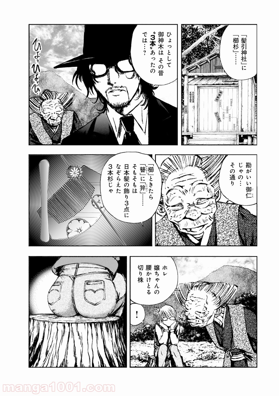 村祀り 第10.3話 - Trang 3