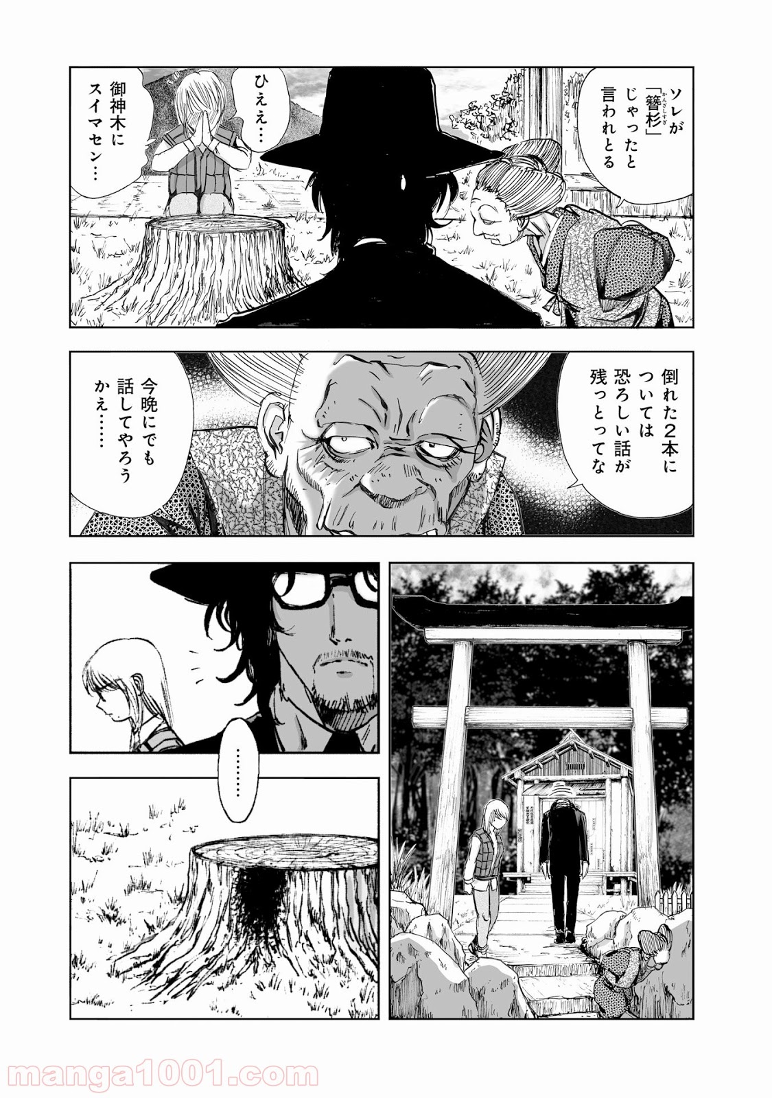 村祀り 第10.3話 - Trang 4