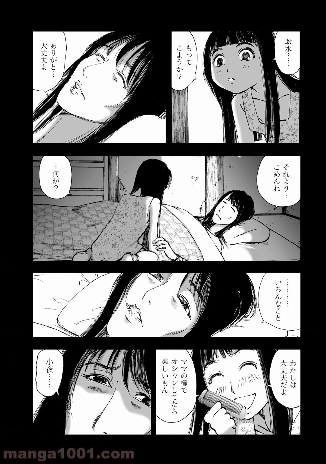 村祀り 第10.3話 - Trang 7