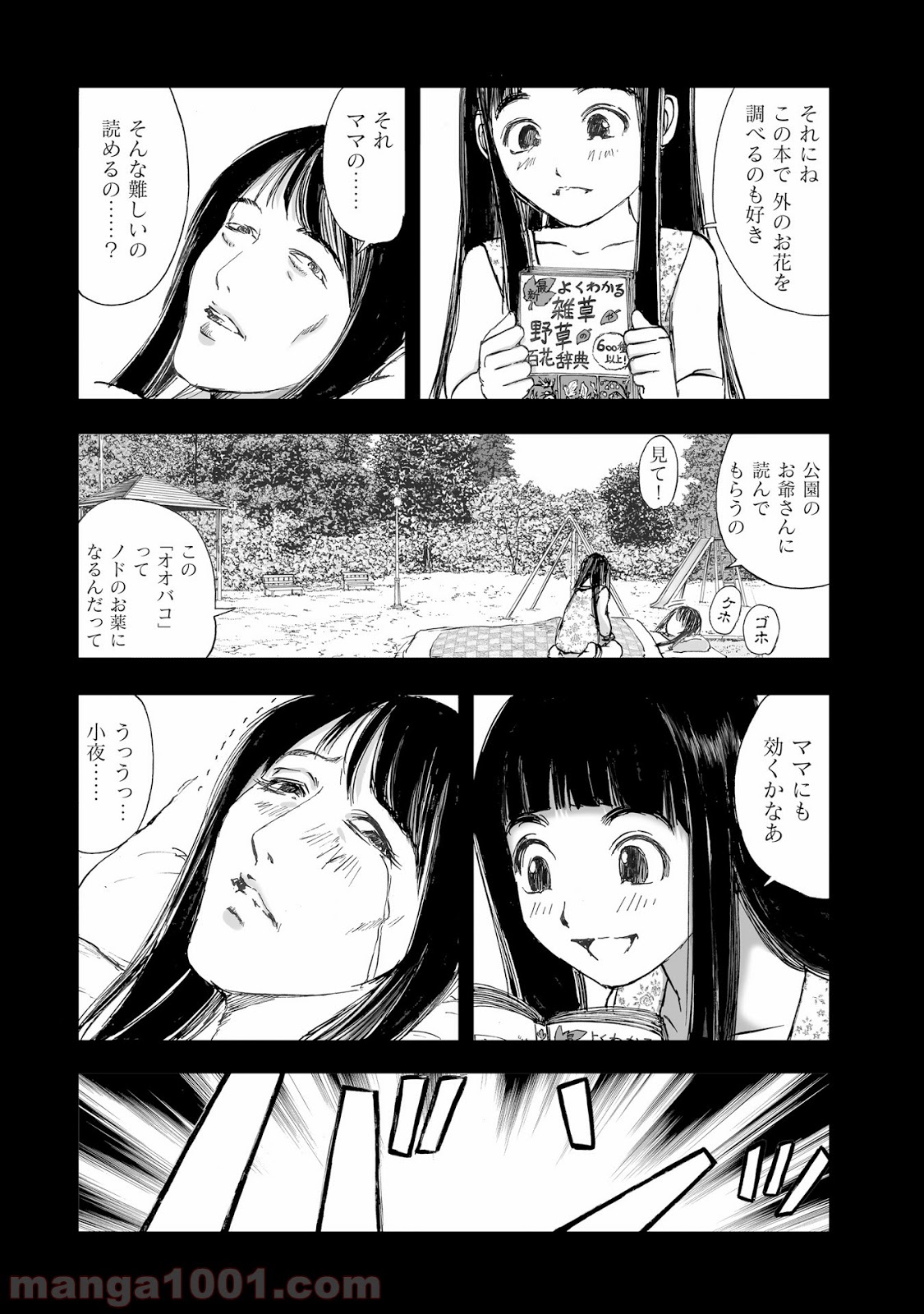 村祀り 第10.3話 - Trang 8