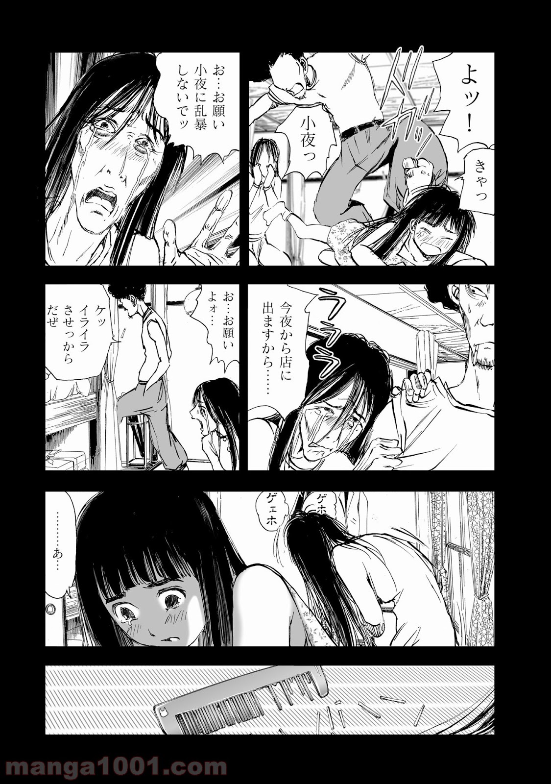 村祀り 第10.3話 - Trang 10