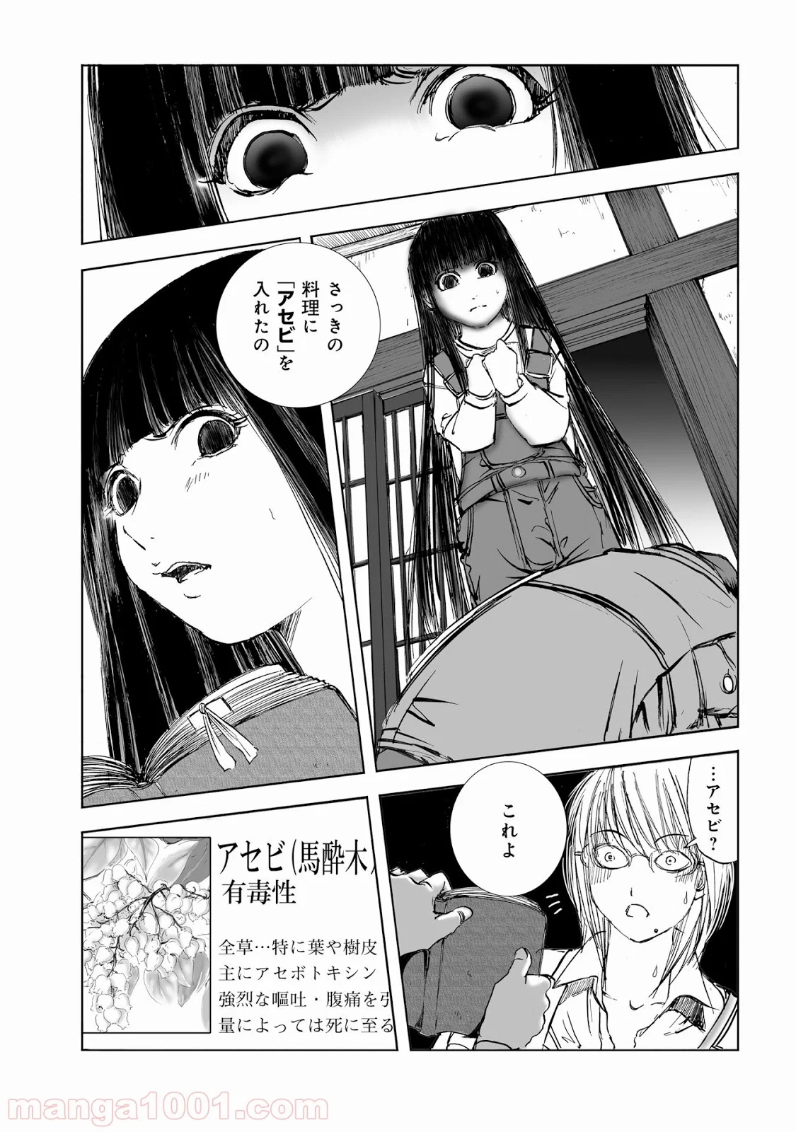 村祀り 第10.4話 - Trang 11