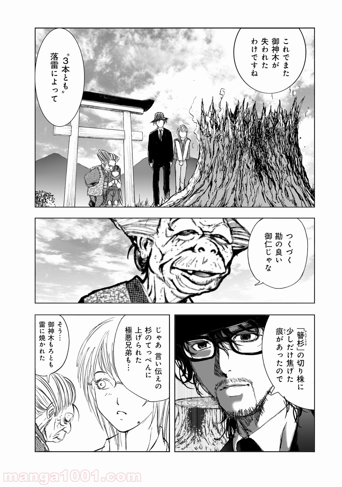 村祀り 第10.4話 - Trang 19