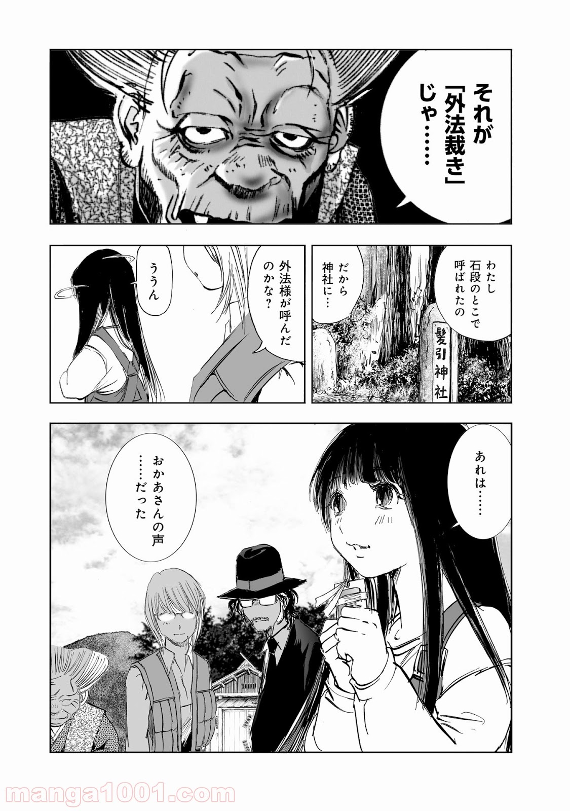村祀り 第10.4話 - Trang 20