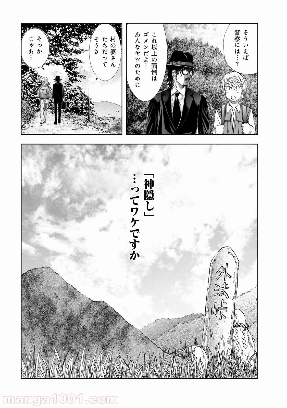 村祀り 第10.4話 - Trang 22