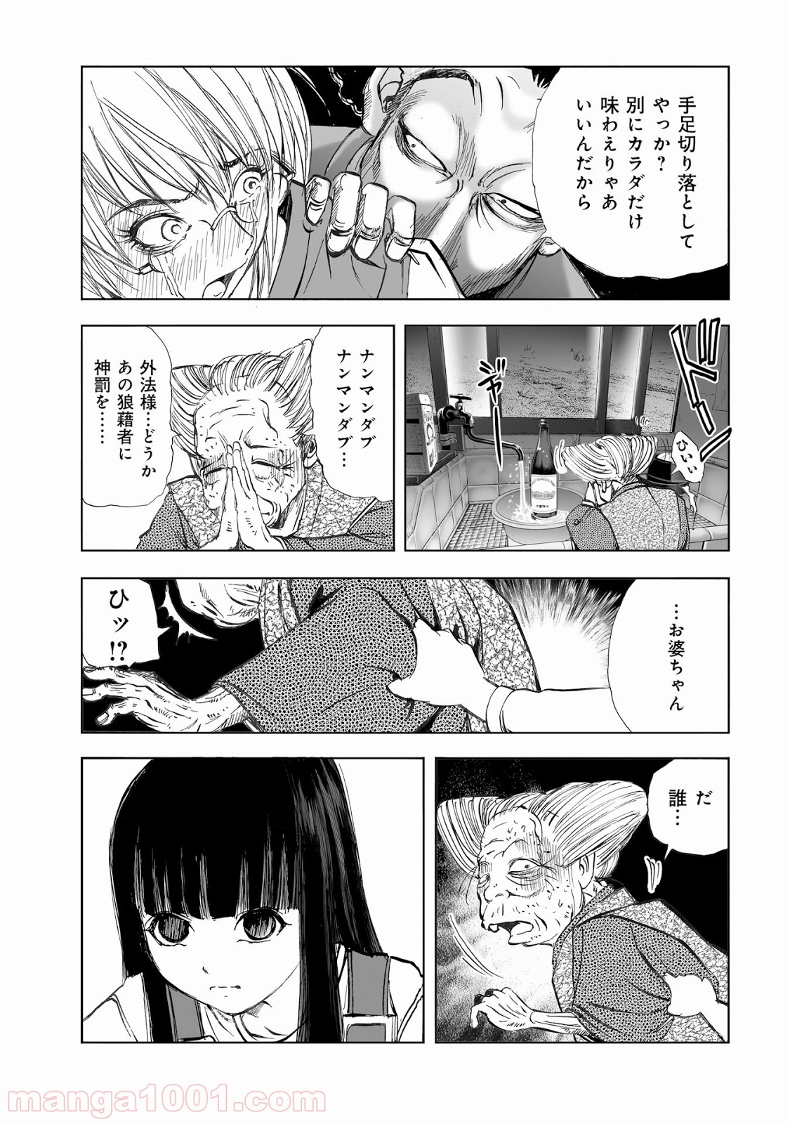 村祀り 第10.4話 - Trang 5
