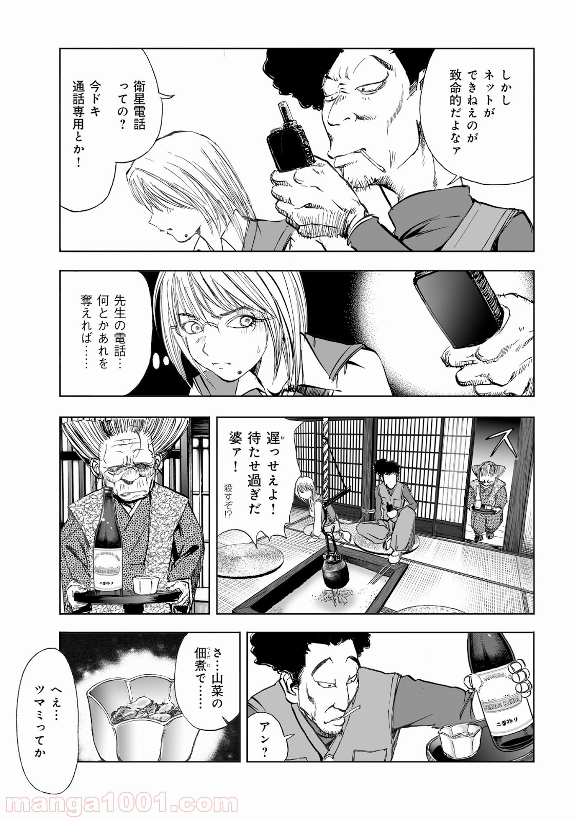 村祀り 第10.4話 - Trang 7