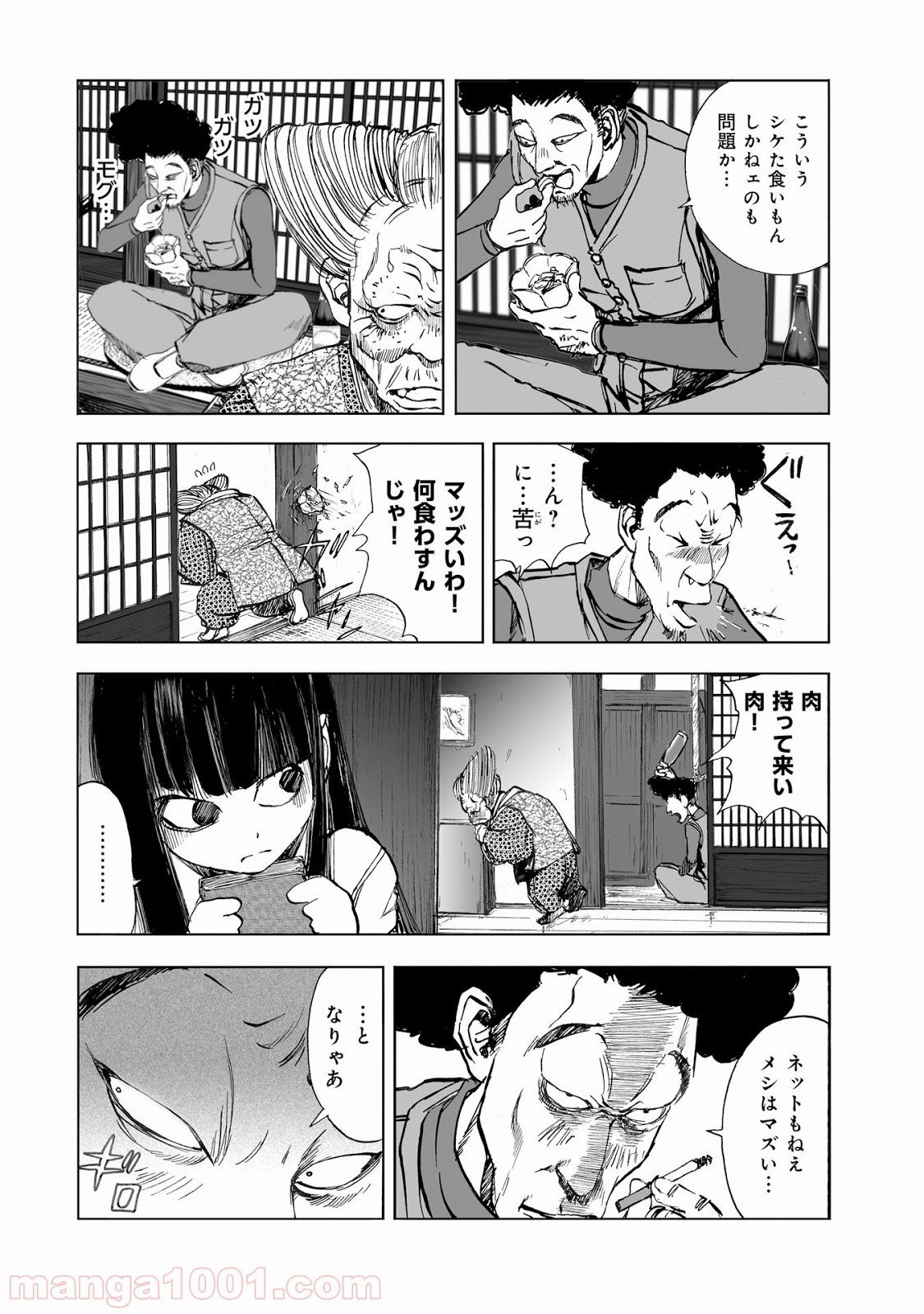 村祀り 第10.4話 - Trang 8