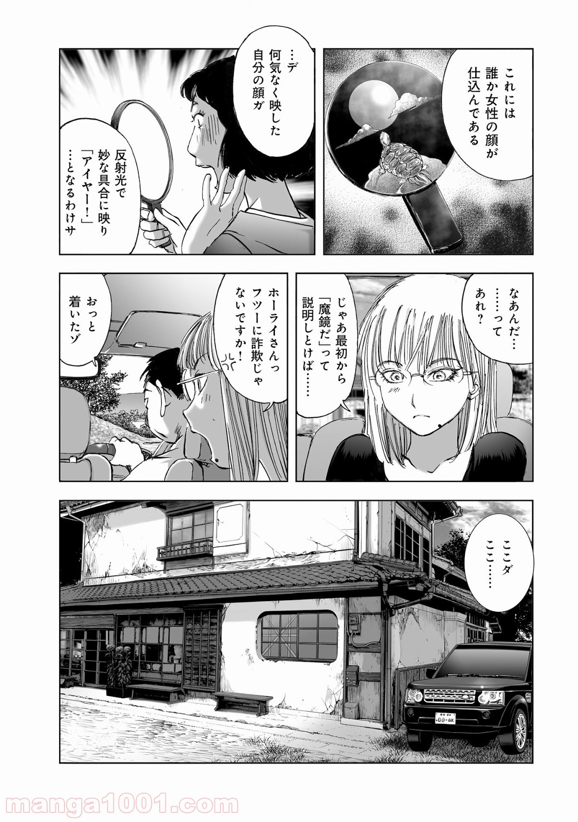 村祀り 第11.2話 - Trang 11