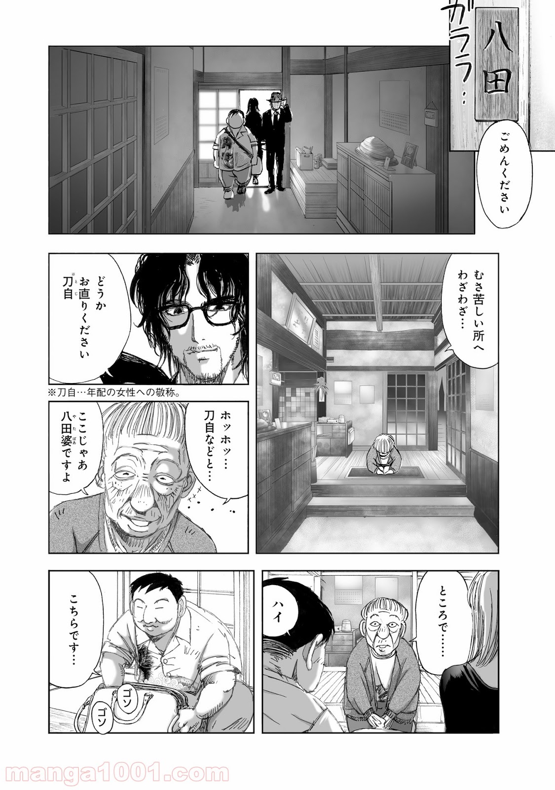 村祀り 第11.2話 - Trang 12